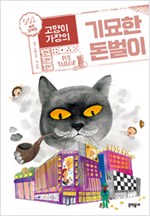 고양이 가장의  기. 표지